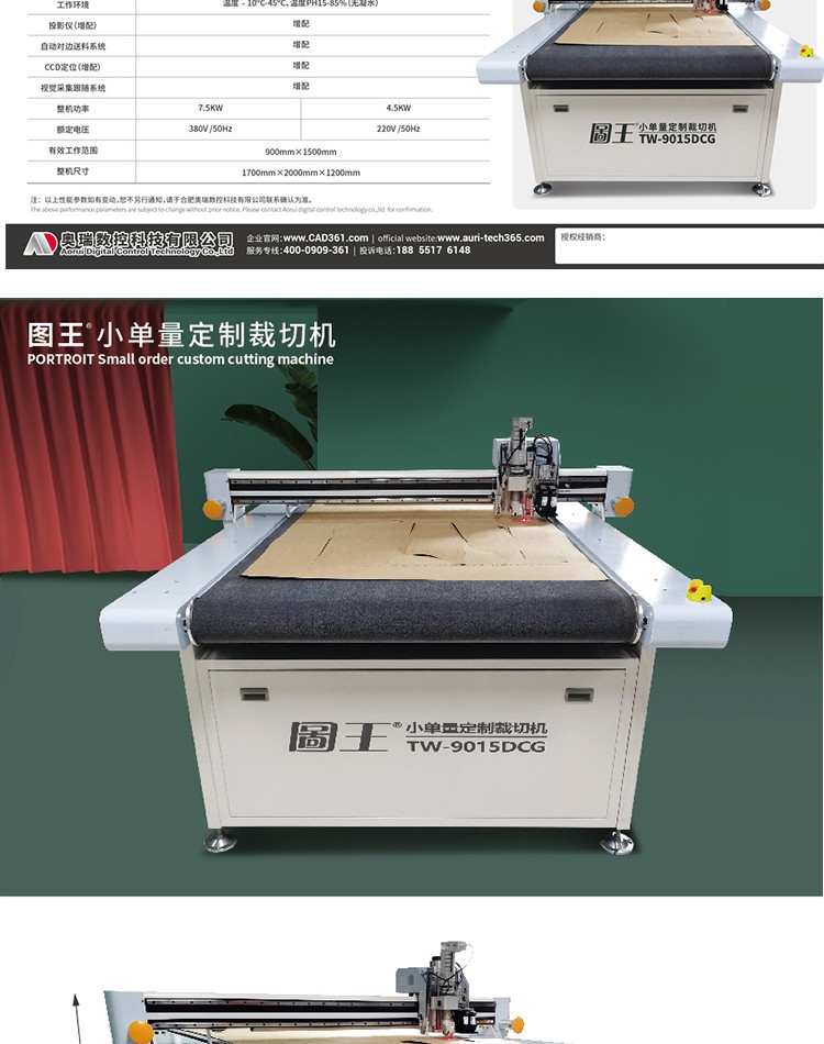 斯米特平板切割機
