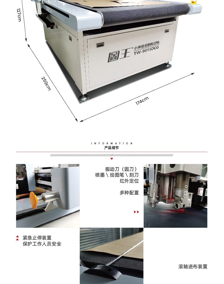 平板切割機