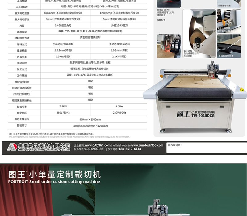 斯米特平板切割機